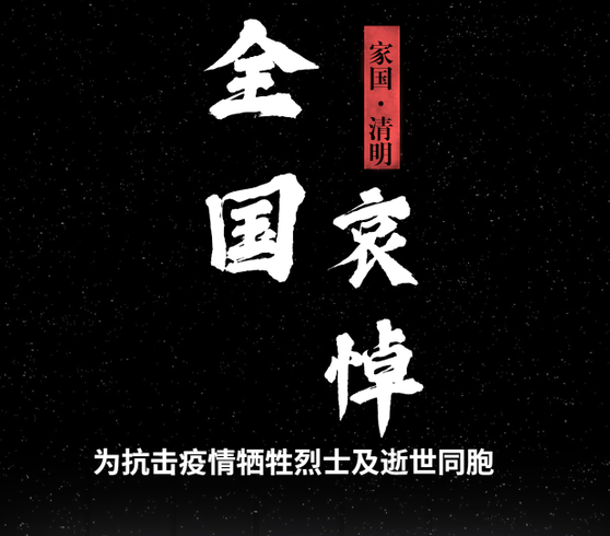 4.4日湖北大明古艾科技全体员工默哀三分钟降半旗