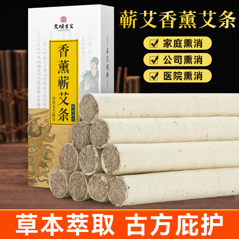 中药香薰蕲艾条