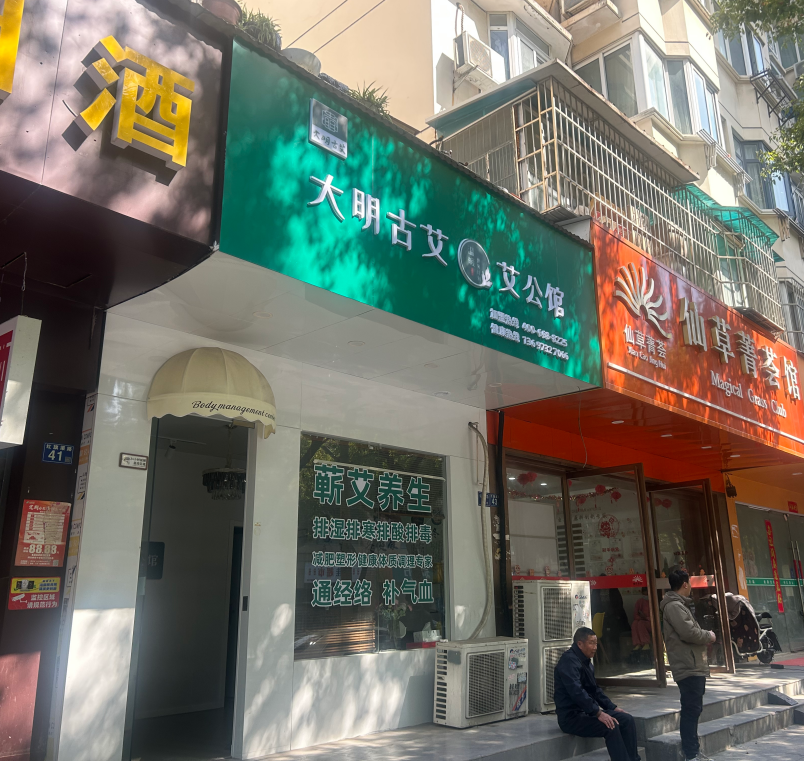 江城养生新宠-大明古艾艾公馆武汉阅江府店盛大开业