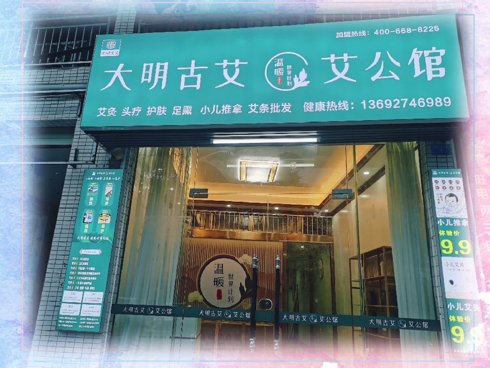 艾暖惠州，福泽万家｜大明古艾·艾公馆惠州店盛大开业