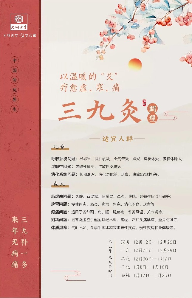 大明古艾·艾公馆三九灸强势赋能终端门店 引爆中医养生市场新风口