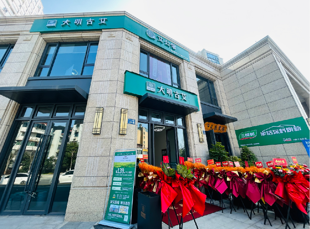 艾暖桐庐，灸启新章｜大明古艾·艾公馆杭州桐庐滨江店正式启幕