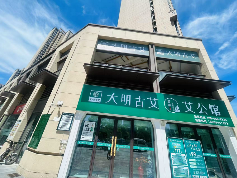 艾灸馆加盟选哪个品牌？大明古艾·艾公馆凭硬核实力领跑行业