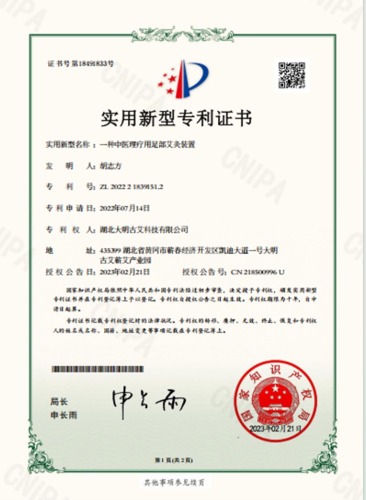 一款中医理疗用的足部艾灸装置实用新型专利