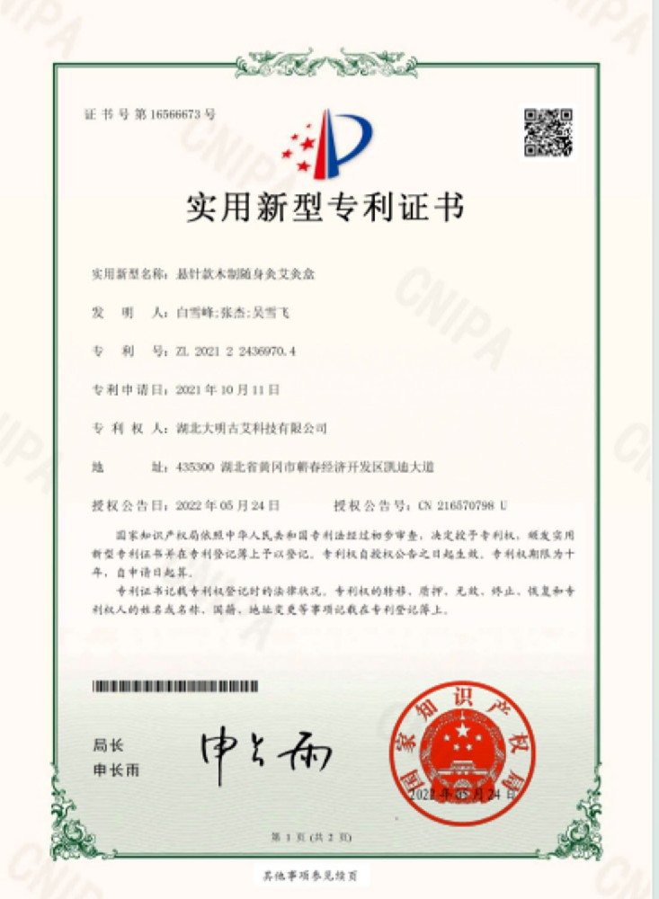悬针款木制随身灸艾灸盒专利