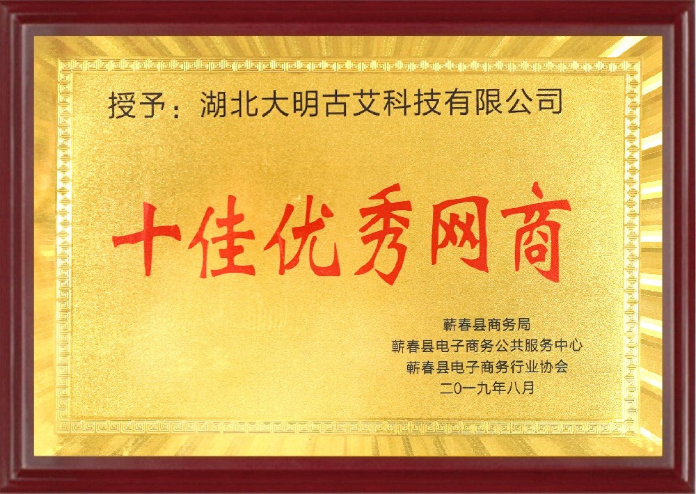 2019年被蕲春县商务局评为十佳优秀网商