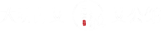 大明古艾艾公馆官方