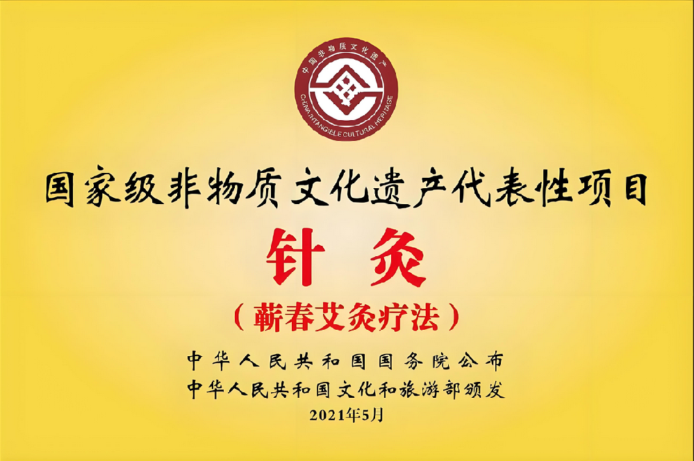 薪火传四百年 艾香润九州—国家级非遗蕲春艾灸疗法，守正创新焕活千年中医智慧