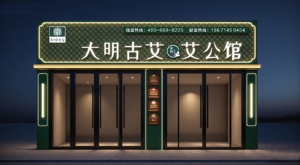 2026高口碑艾灸馆加盟品牌排行TOP5｜权威筛选，创业者必看