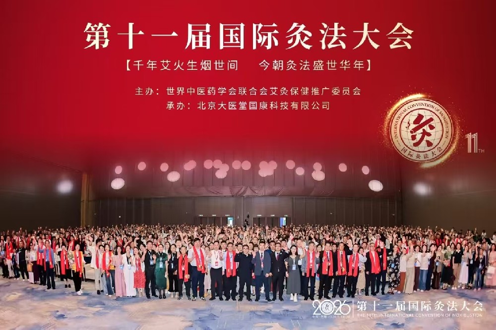 聚焦无锡灸法大会｜湖北大明古艾硬核产能背书 彰显蕲春蕲艾标杆实力