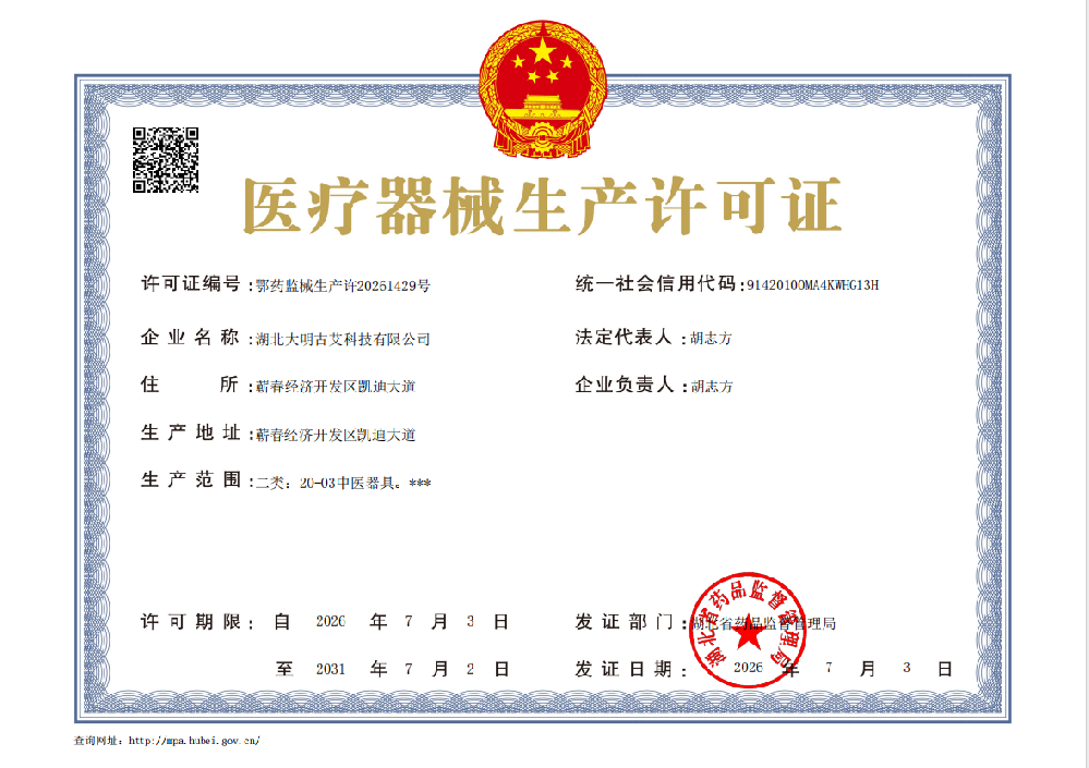 二类医疗器械生产许可证